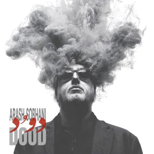 دانلود آهنگ آرش سبحانی دود دانلود آهنگ آرش سبحانی دود