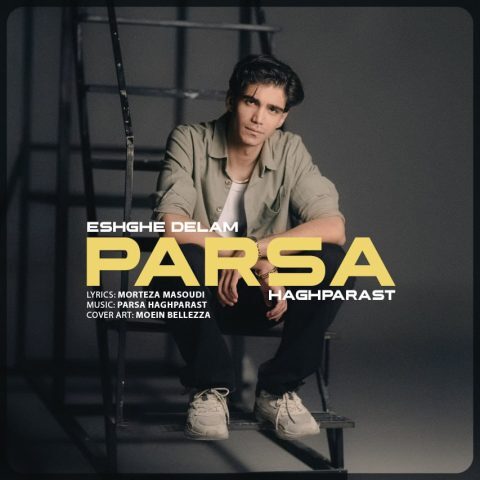 دانلود آهنگ پارسا حق پرست عشق دلم دانلود آهنگ پارسا حق پرست عشق دلم