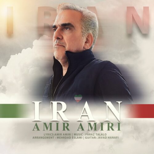 دانلود آهنگ امیر امیری ایران دانلود آهنگ امیر امیری ایران
