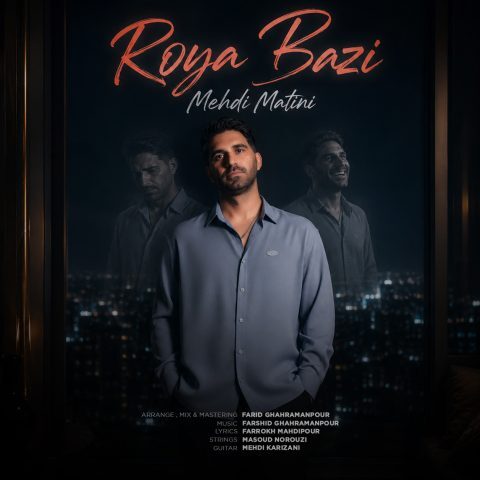 دانلود آهنگ مهدی متینی رویا بازی دانلود آهنگ مهدی متینی رویا بازی