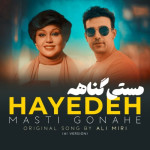 دانلود آهنگ هایده مستی گناهه (هوش مصنوعی)