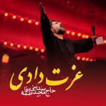 دانلود آهنگ مجید بنی فاطمه عزت دادی