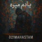 دانلود آهنگ ۰۲۱ مهستم یادم میره