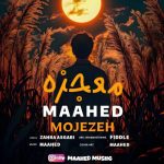 دانلود آهنگ ماهد معجزه