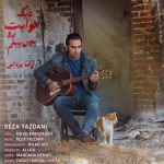 دانلود آهنگ رضا یزدانی دیگه خوابت رو نمی بینم