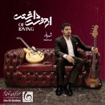 دانلود آلبوم شهریار (محمد قاضی نور) از دوست داشتن
