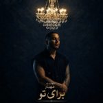 دانلود آهنگ مهیار برای تو