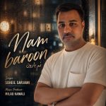 دانلود آهنگ سهیل سرجامی نم بارون